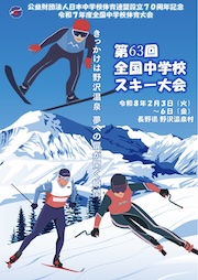 R7全国中学校スキー大会.png